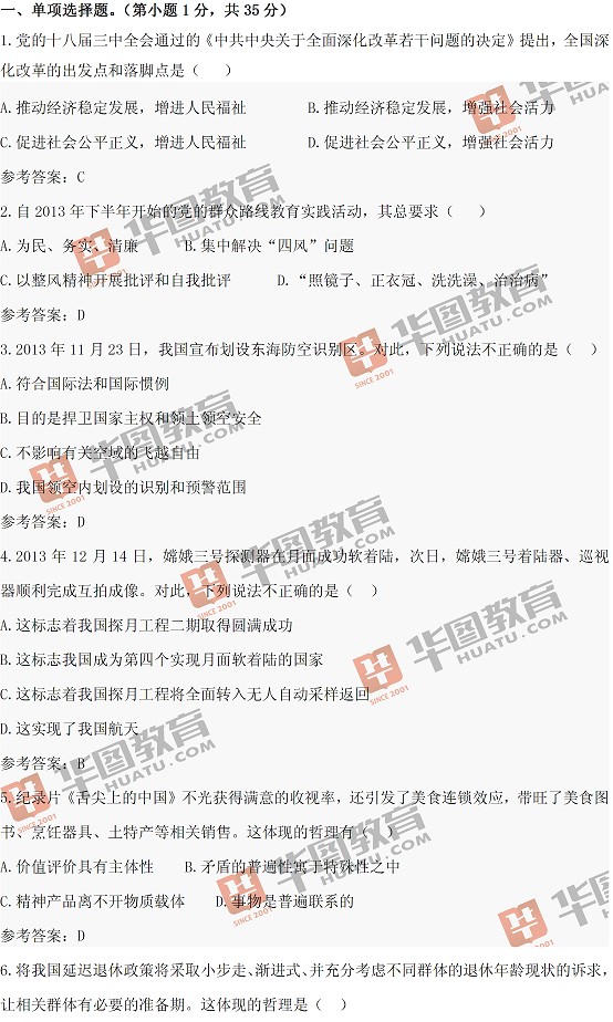2014年江苏公务员考试公基A卷真题解析